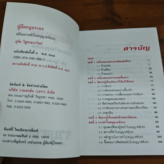 คู่มือกฎจราจร - อุทัย วิสูตรธนาวิทย์ รูปที่ 6