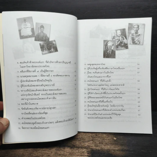 ร้อยเรื่องดีๆของเมืองไทยที่คุณไม่เคยรู้ รูปที่ 7