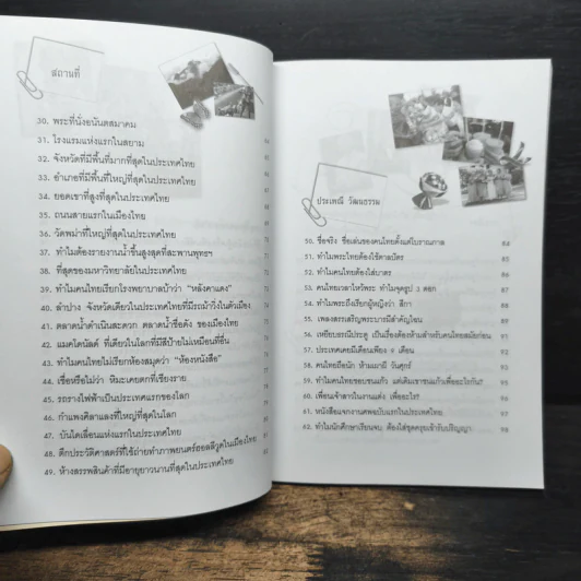 ร้อยเรื่องดีๆของเมืองไทยที่คุณไม่เคยรู้ รูปที่ 8