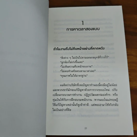 วันละ 3 นาที เปลี่ยนคนไม่เอาถ่านให้ทำงานเก่ง - อิโต มะโมะรุ รูปที่ 10
