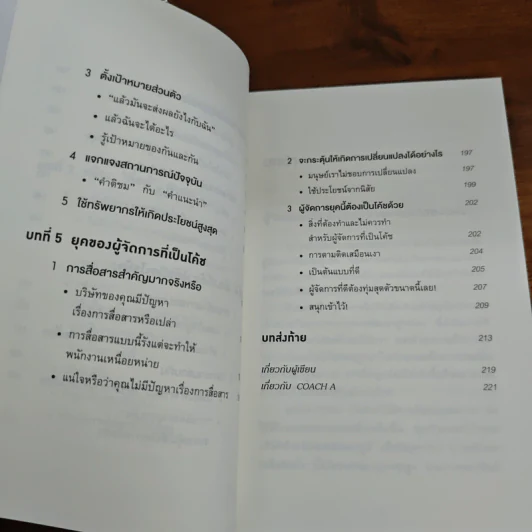 วันละ 3 นาที เปลี่ยนคนไม่เอาถ่านให้ทำงานเก่ง - อิโต มะโมะรุ รูปที่ 9