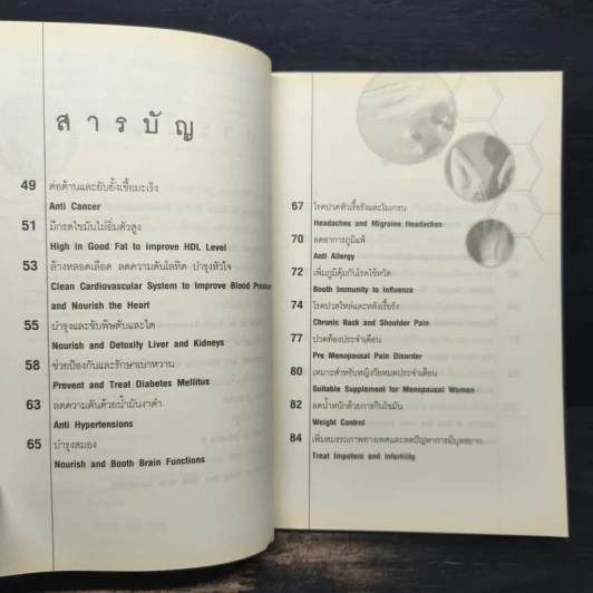 น้ำมันงาดำ ราชันย์แห่งธรรมชาติบำบัด - ดร.พล ภูผาวัฒนากิจ รูปที่ 7