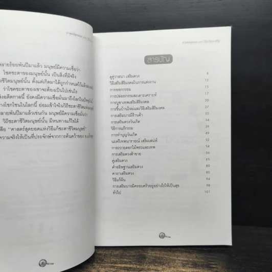 ศาสตร์สุดยอดแห่งวิธีแก้ชะตาชีวิต - อ.แก้วอุมา รูปที่ 6