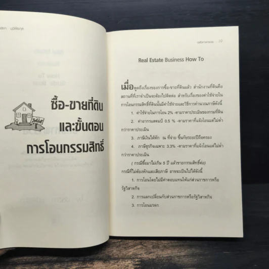 อสังหาพารวย - มัลลิกา มุนีพีระกุล รูปที่ 9