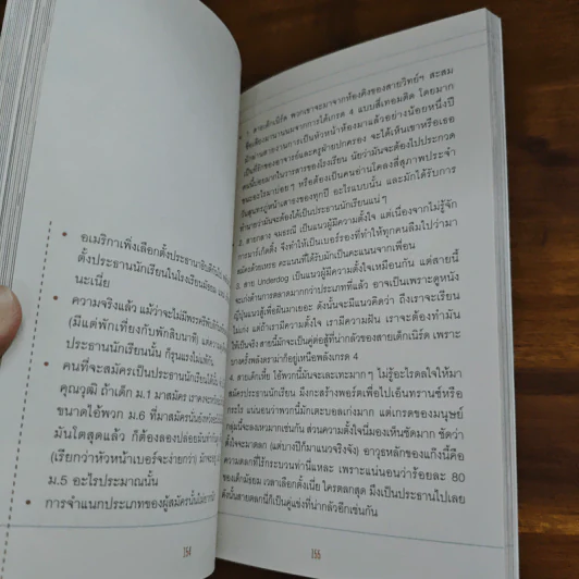 4-6 - นวพล ธำรงรัตนฤทธิ์ รูปที่ 8