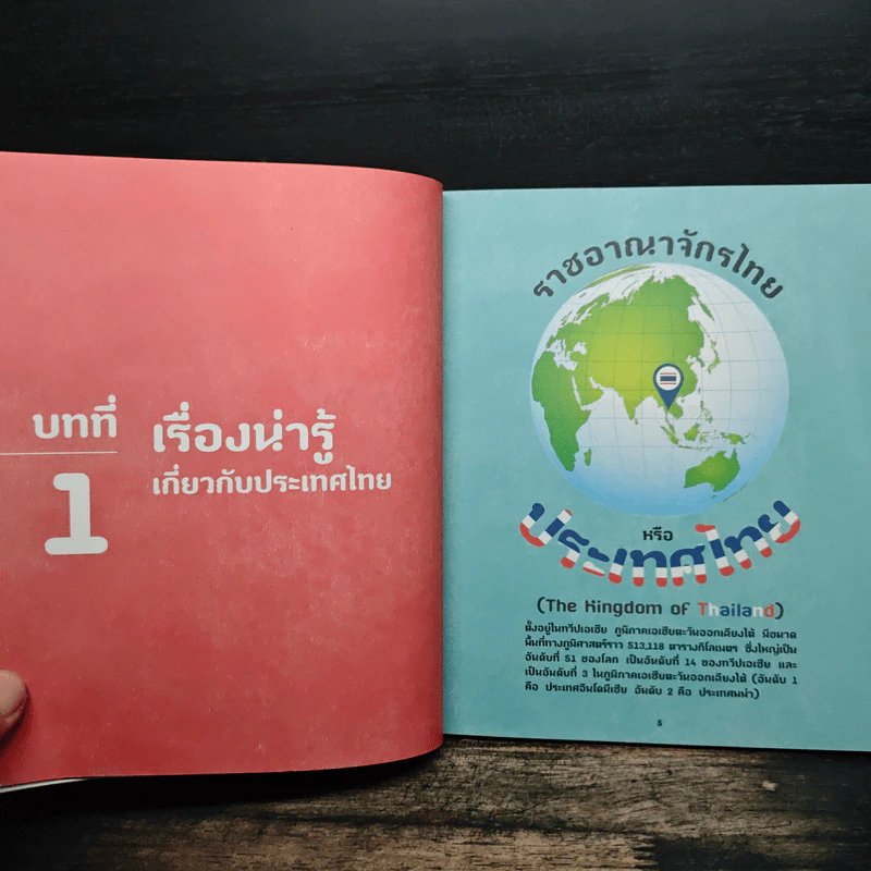 อัจฉริยะ 100 หน้า ประวัติศาสตร์ไทย รูปที่ 8