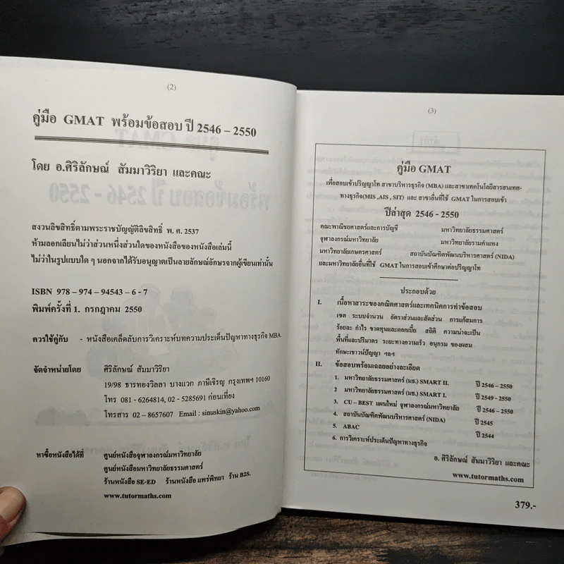 คู่มือ GMAT ปี 2546-2550 - อ.ศิริลักษณ์ สัมมาวิริยา รูปที่ 6