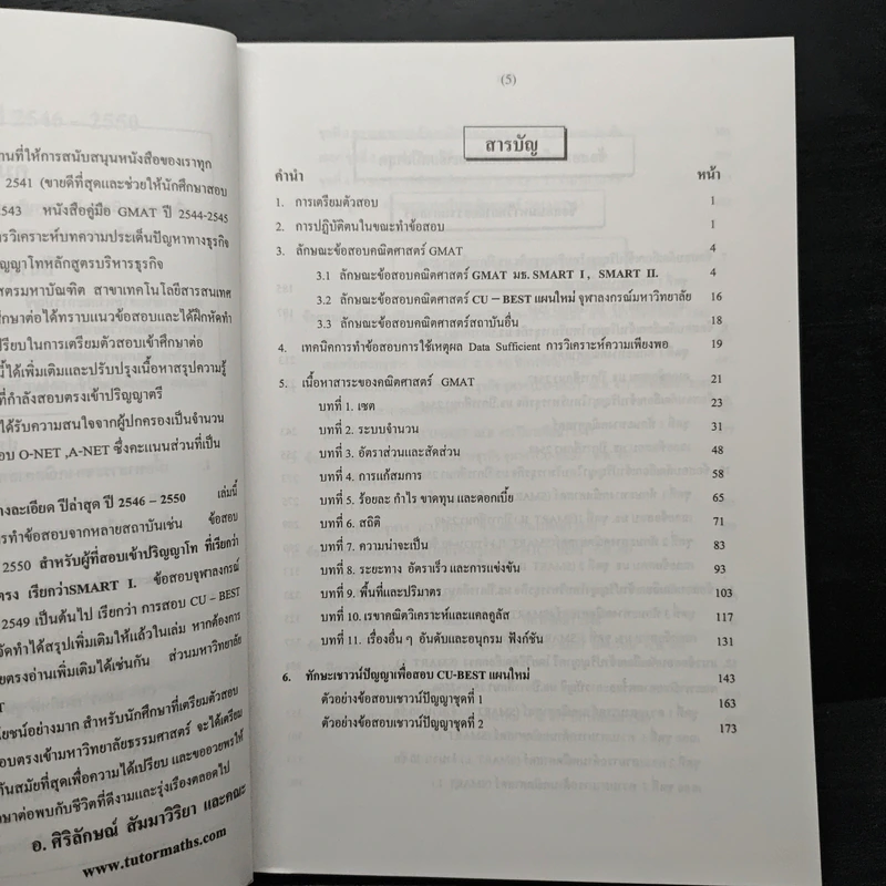 คู่มือ GMAT ปี 2546-2550 - อ.ศิริลักษณ์ สัมมาวิริยา รูปที่ 7