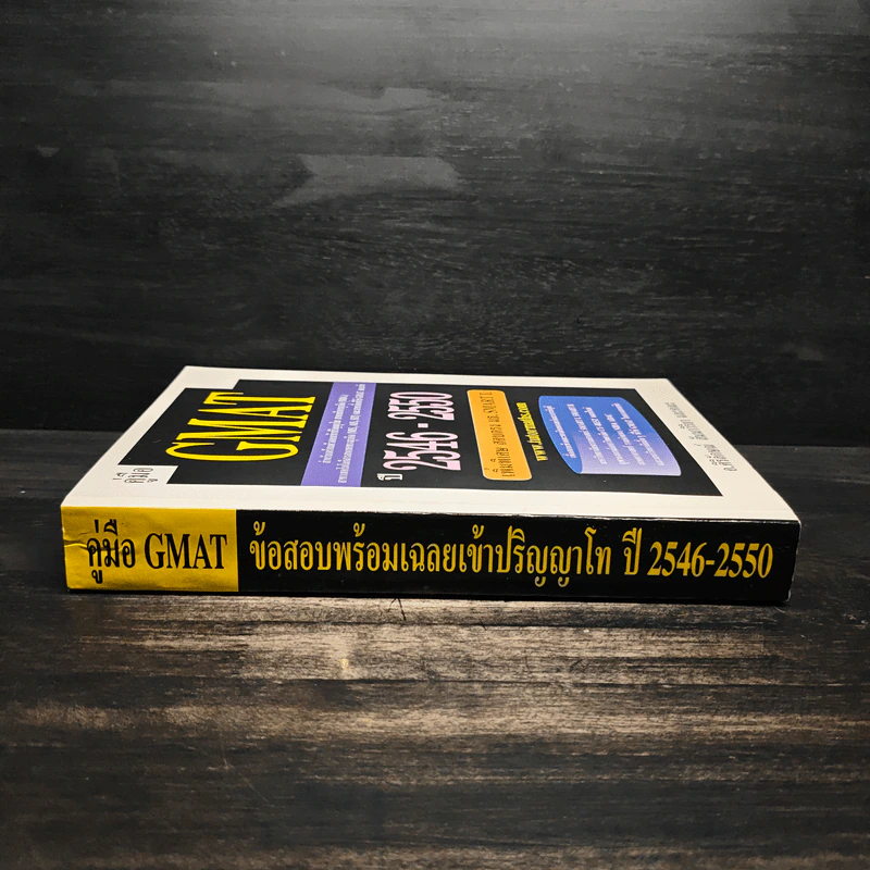 คู่มือ GMAT ปี 2546-2550 - อ.ศิริลักษณ์ สัมมาวิริยา รูปที่ 3