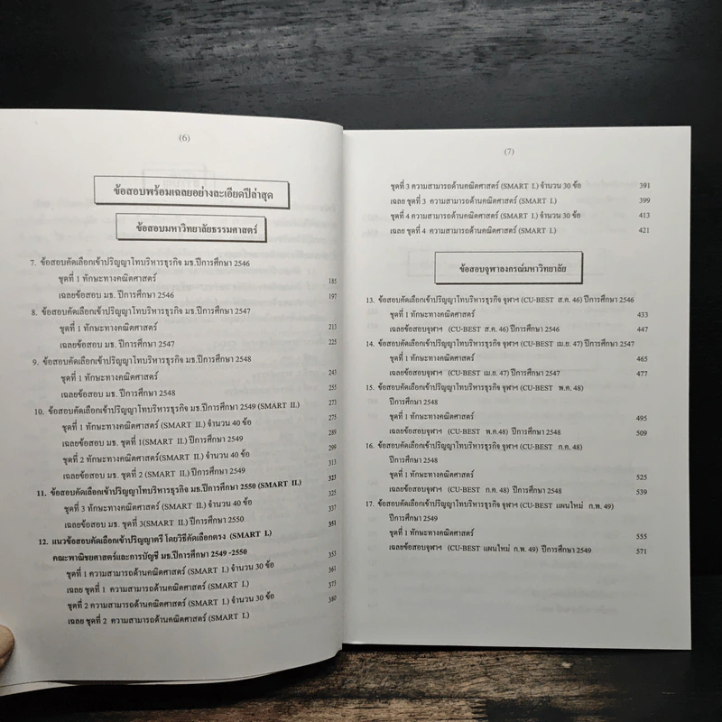 คู่มือ GMAT ปี 2546-2550 - อ.ศิริลักษณ์ สัมมาวิริยา รูปที่ 8