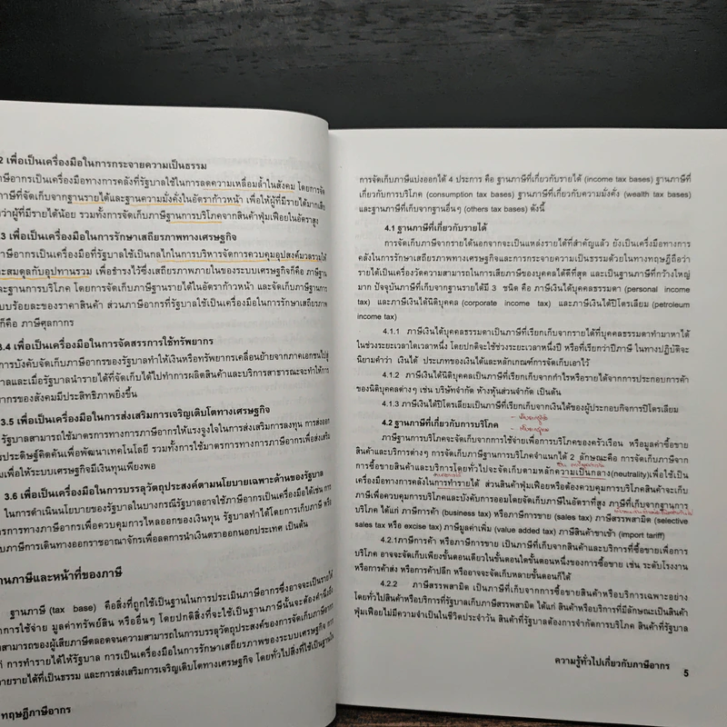 ทฤษฎีภาษีอากร - บุญธรรม ราชรักษ์ รูปที่ 12