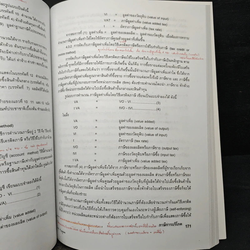 ทฤษฎีภาษีอากร - บุญธรรม ราชรักษ์ รูปที่ 16