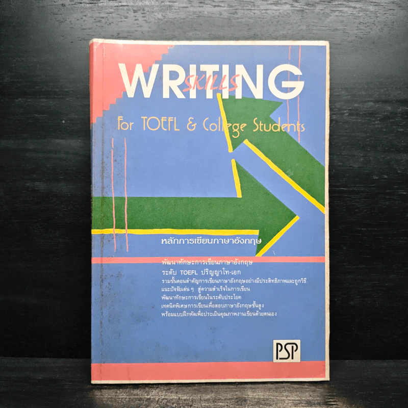 Writing Skills For Toefl & College Students รูปที่ 1