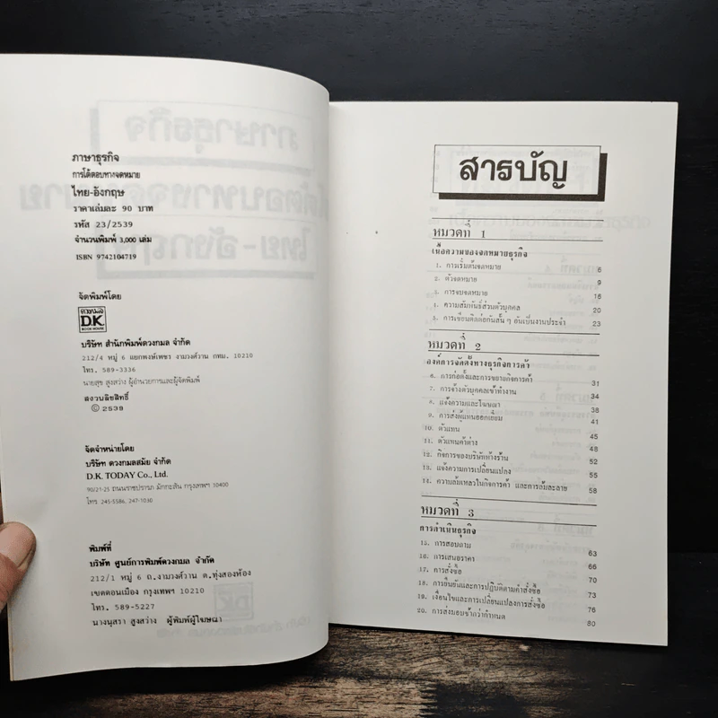 ภาษาธุรกิจ การโต้ตอบทางจดหมายไทย-อังกฤษ สูตรสำเร็จการสื่อสารทางธุรกิจ รูปที่ 6