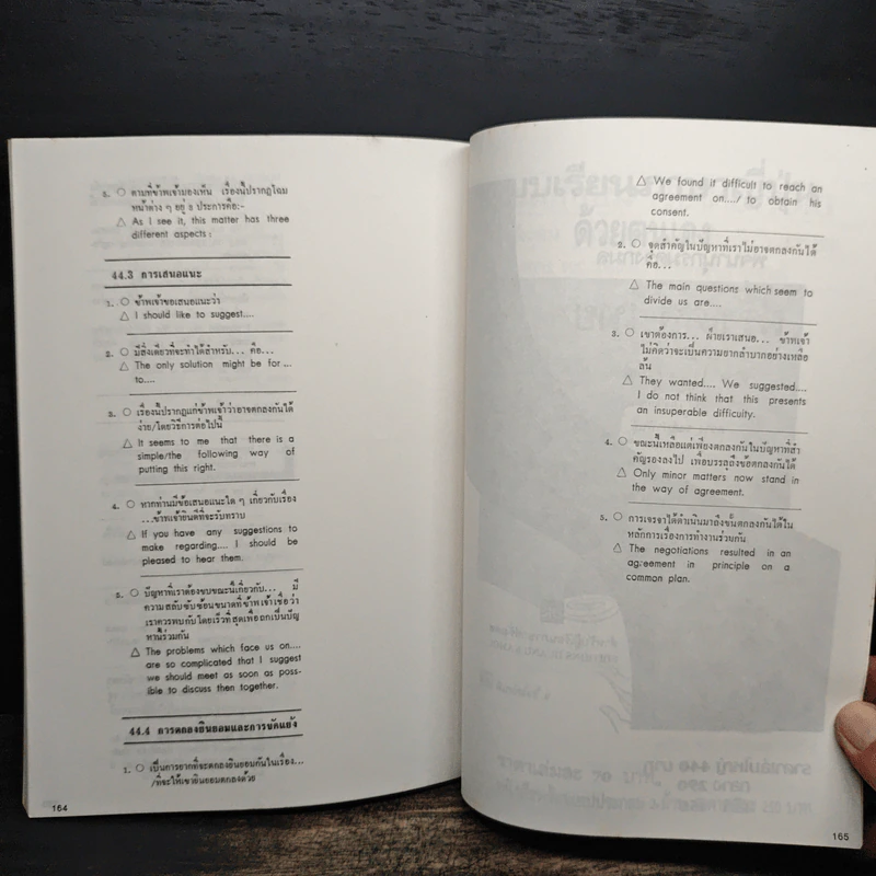 ภาษาธุรกิจ การโต้ตอบทางจดหมายไทย-อังกฤษ สูตรสำเร็จการสื่อสารทางธุรกิจ รูปที่ 8