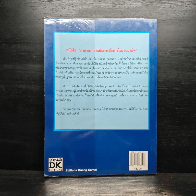 ภาษาอังกฤษเพื่อการสื่อสารในงานอาชีพ - รศ.ศิริลักษณ์ ลิ้นภักดี รูปที่ 2