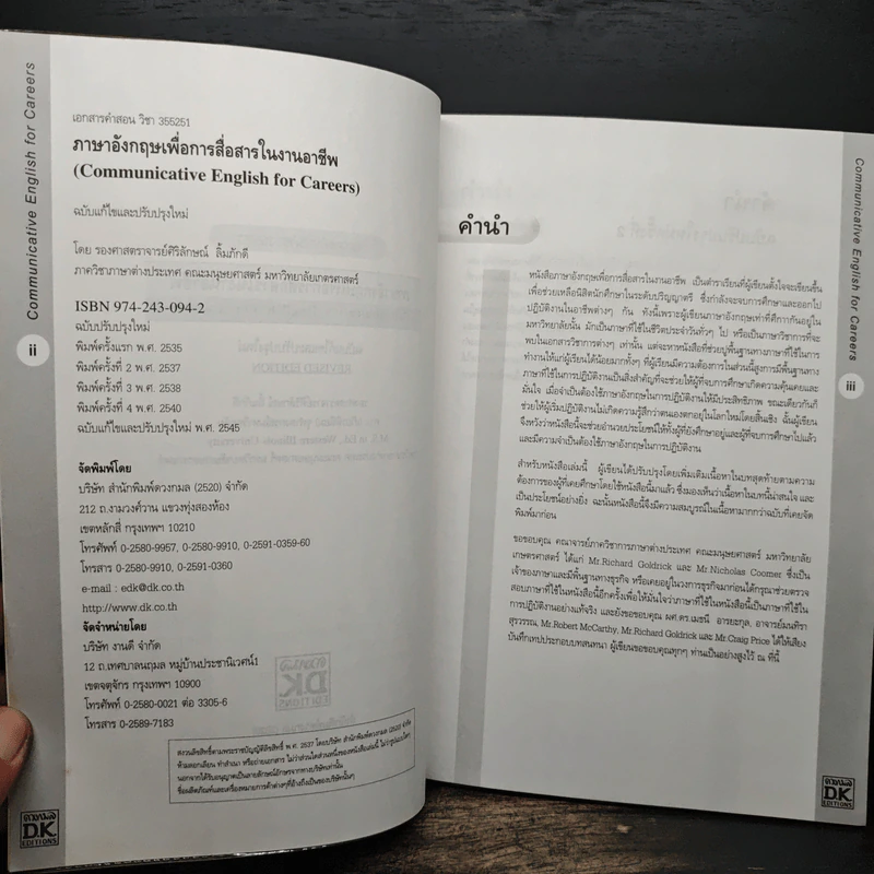 ภาษาอังกฤษเพื่อการสื่อสารในงานอาชีพ - รศ.ศิริลักษณ์ ลิ้นภักดี รูปที่ 6