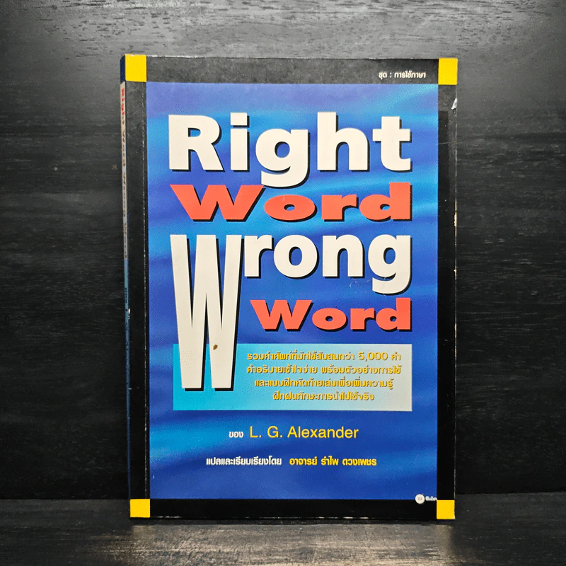 Right Word Wrong Word - L.G.Alexander รูปที่ 1