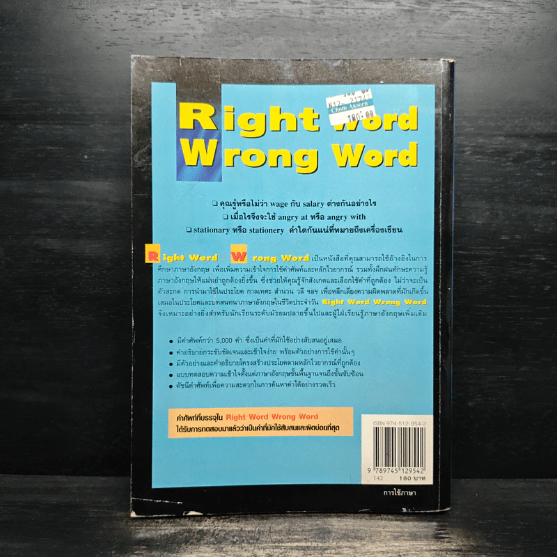 Right Word Wrong Word - L.G.Alexander รูปที่ 2