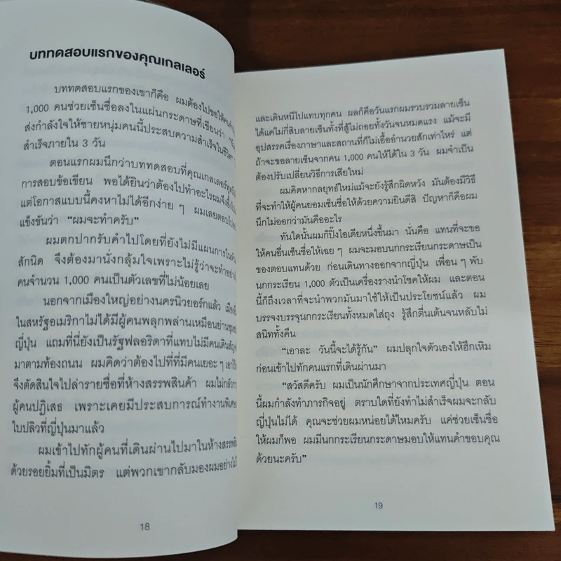 คิดแบบยิว ทำแบบญี่ปุ่น - ฮอนดะ เคน รูปที่ 11