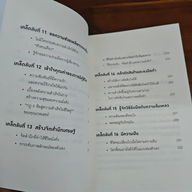 คิดแบบยิว ทำแบบญี่ปุ่น - ฮอนดะ เคน รูปที่ 9
