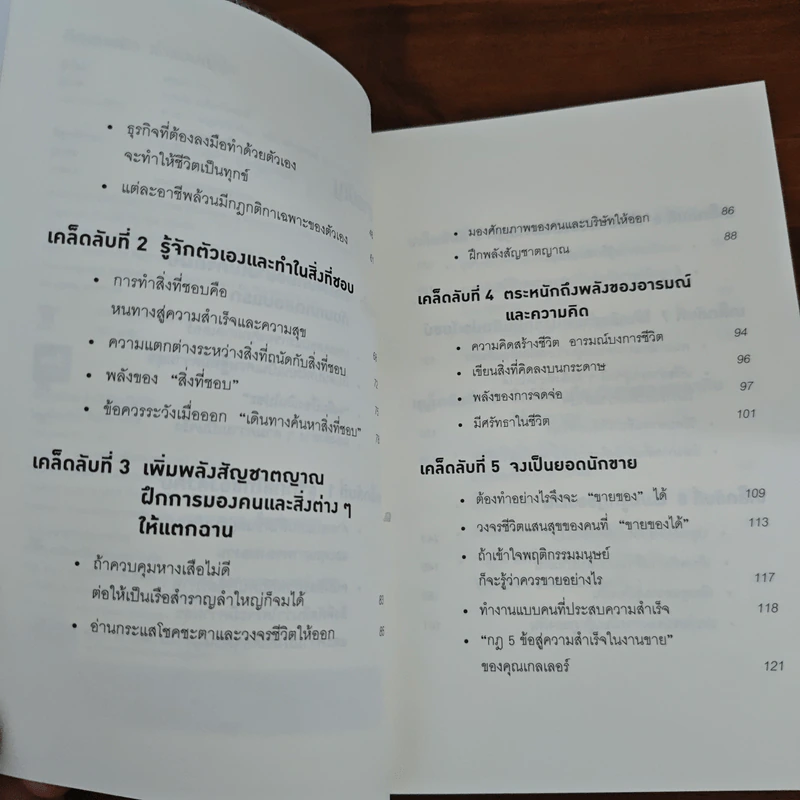 คิดแบบยิว ทำแบบญี่ปุ่น - ฮอนดะ เคน รูปที่ 7