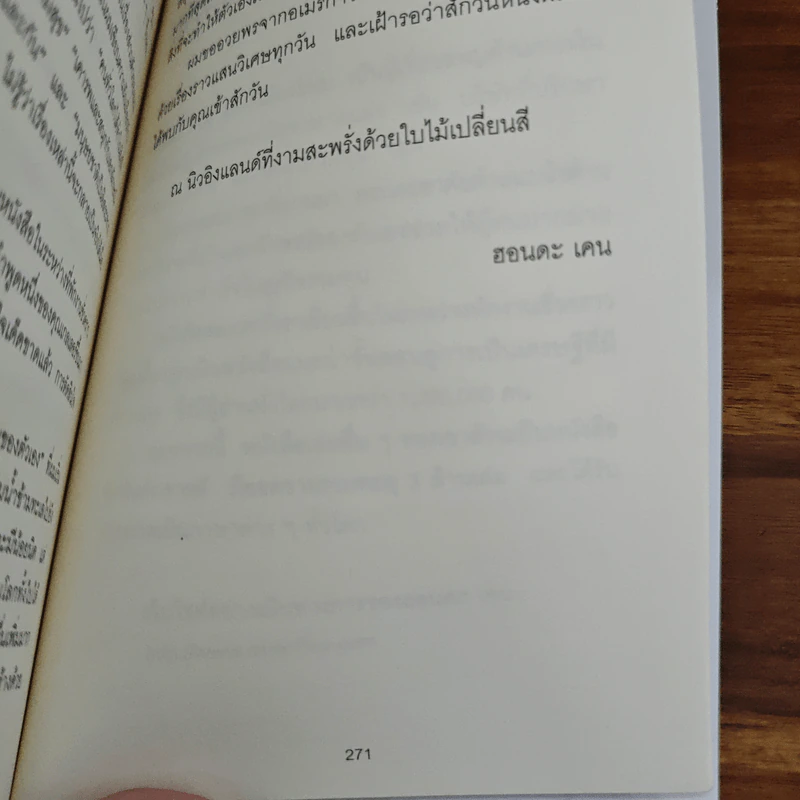 คิดแบบยิว ทำแบบญี่ปุ่น - ฮอนดะ เคน รูปที่ 12