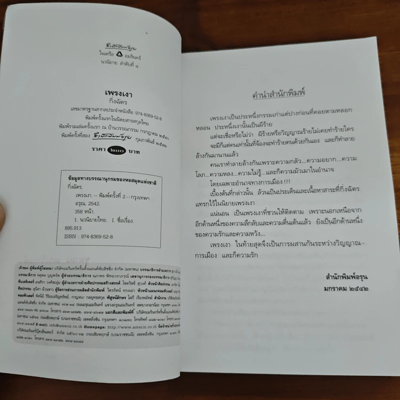 เพรงเงา - กิ่งฉัตร รูปที่ 7