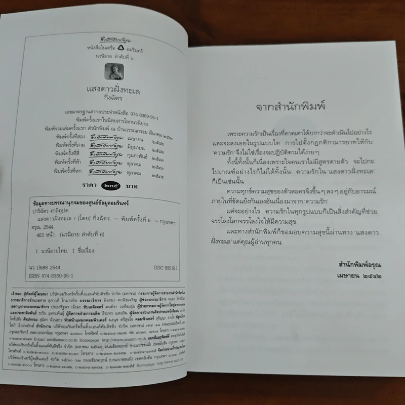 แสงดาวฝั่งทะเล - กิ่งฉัตร รูปที่ 7