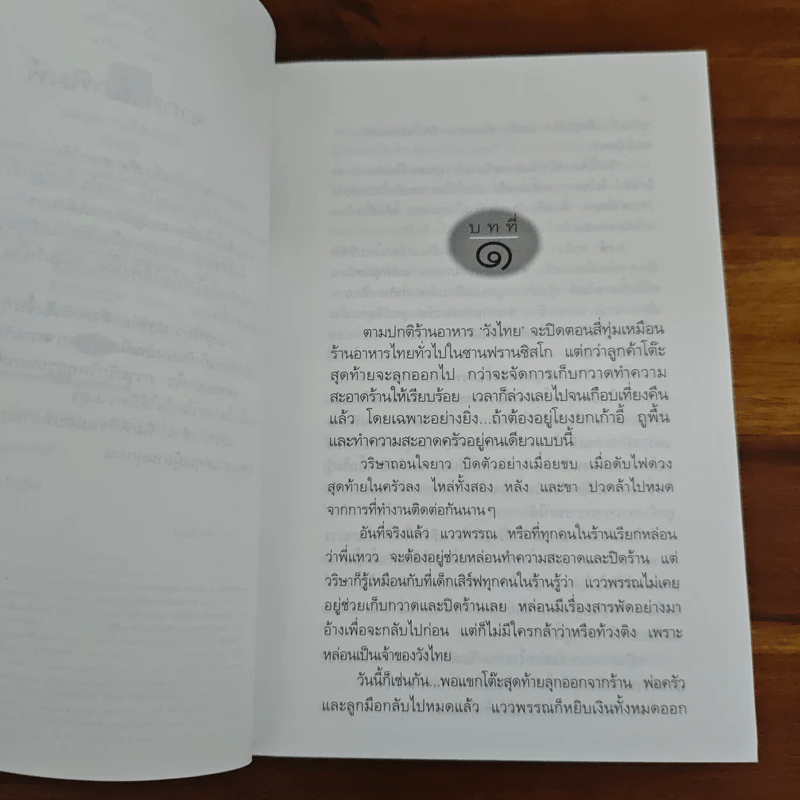แสงดาวฝั่งทะเล - กิ่งฉัตร รูปที่ 8