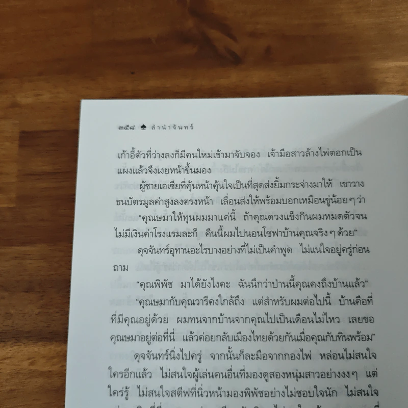 ลำนำจันทร์ - กิ่งฉัตร รูปที่ 8