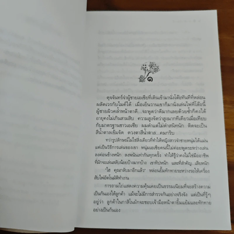 ลำนำจันทร์ - กิ่งฉัตร รูปที่ 7