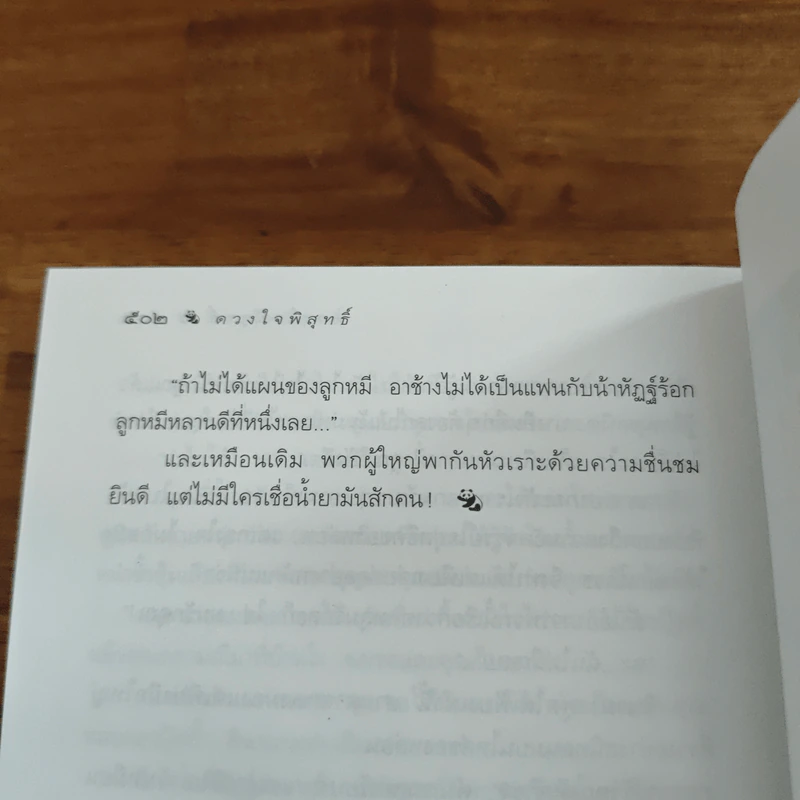 ดวงใจพิสุทธิ์ - กิ่งฉัตร รูปที่ 9