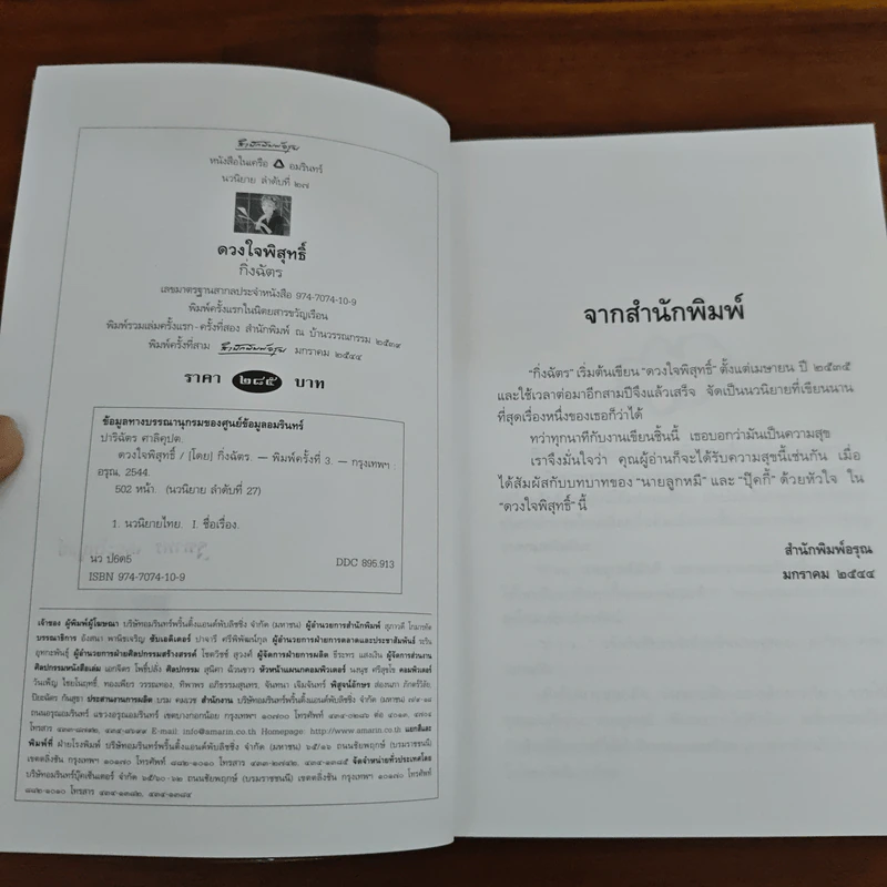 ดวงใจพิสุทธิ์ - กิ่งฉัตร รูปที่ 7