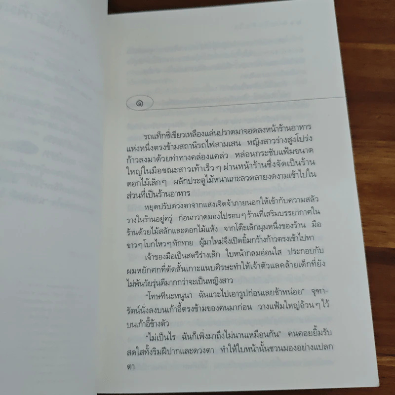 ตามรักคืนใจ - กิ่งฉัตร รูปที่ 8