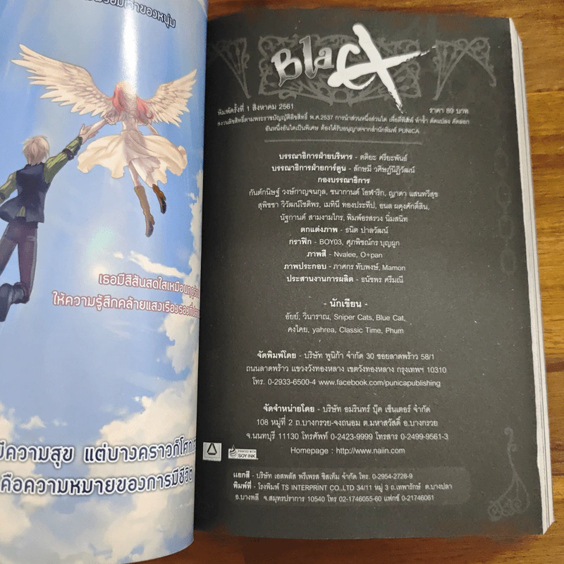 BlaCX เล่ม 38 ความลึกลับในวันฝนพรำ รูปที่ 7