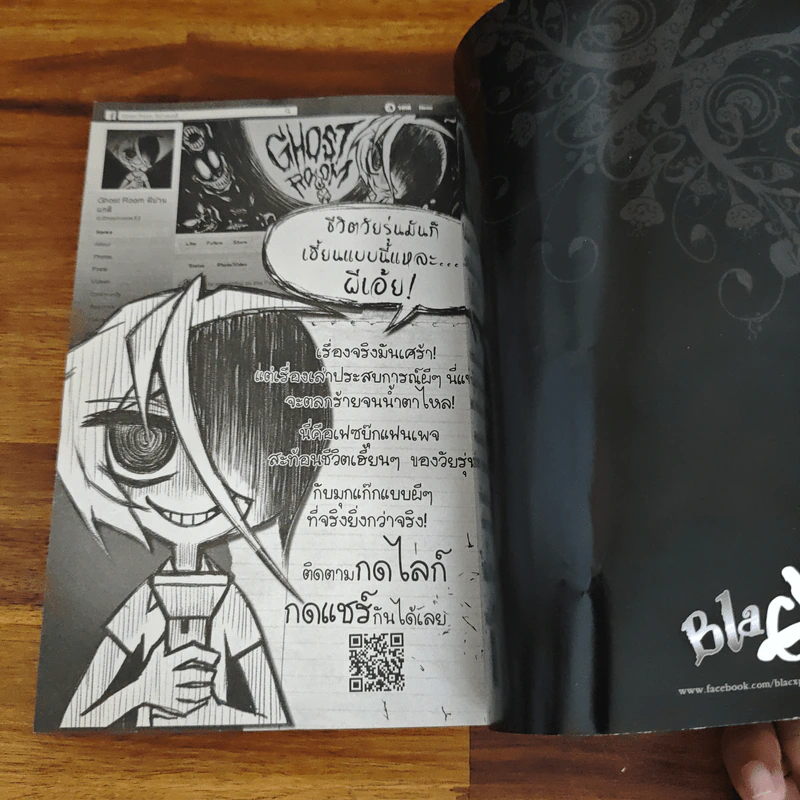 BlaCX เล่ม 38 ความลึกลับในวันฝนพรำ รูปที่ 11