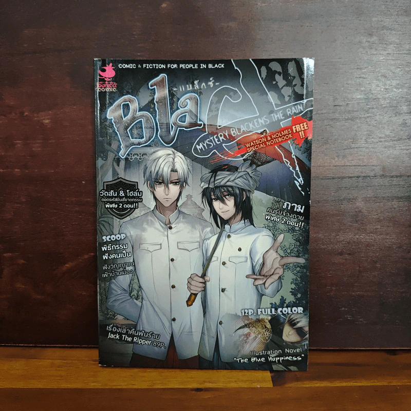 BlaCX เล่ม 38 ความลึกลับในวันฝนพรำ รูปที่ 1