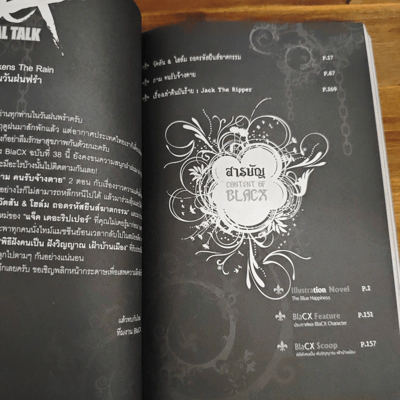 BlaCX เล่ม 38 ความลึกลับในวันฝนพรำ รูปที่ 8
