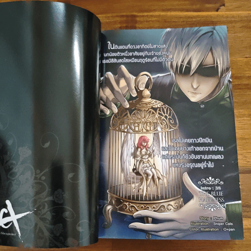 BlaCX เล่ม 38 ความลึกลับในวันฝนพรำ รูปที่ 6