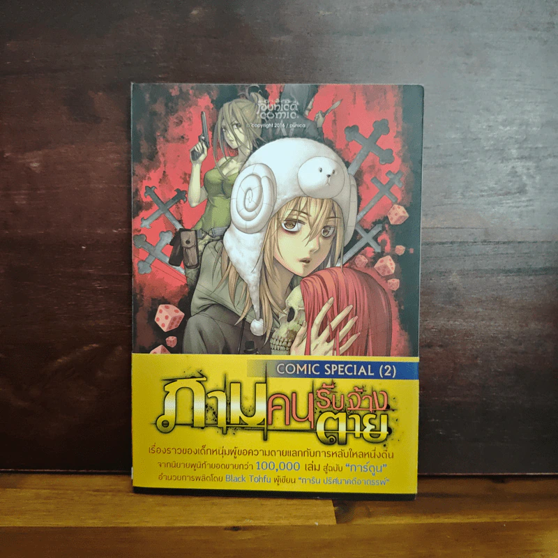 ภาม คนรับจ้างตาย Comic Special 2 รูปที่ 1