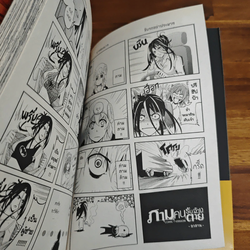ภาม คนรับจ้างตาย Comic Special 2 รูปที่ 9