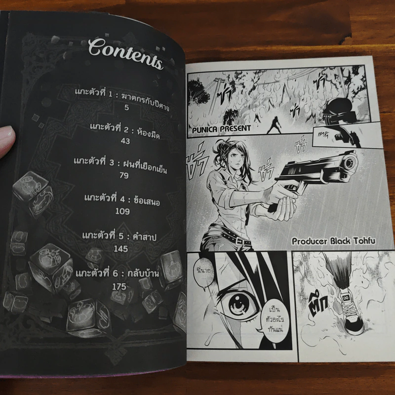 ภาม คนรับจ้างตาย Comic Special 2 รูปที่ 8