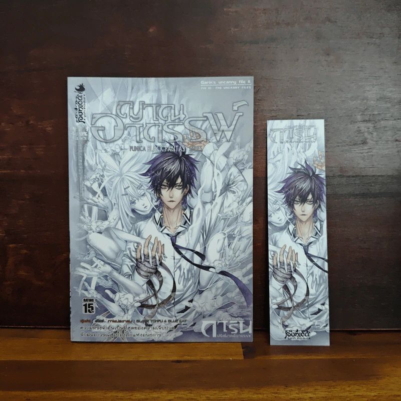 การิน ปริศนาคดีอาถรรพ์ ภาค 2 ตอนที่ 10 ญาณอาถรรพ์ - อัยย์ รูปที่ 1
