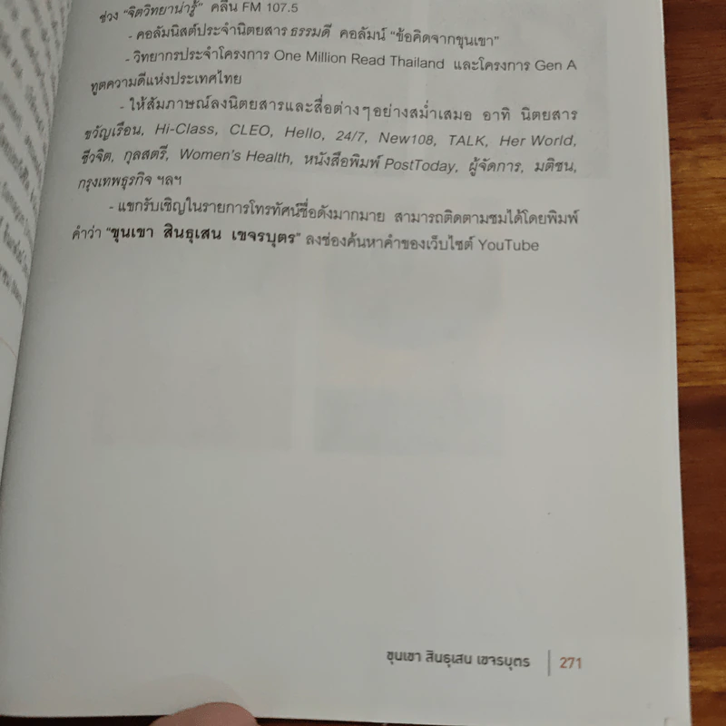 ขุนเขาเกาสมอง - ขุนเขา สินธุเสน เขจรบุตร รูปที่ 9
