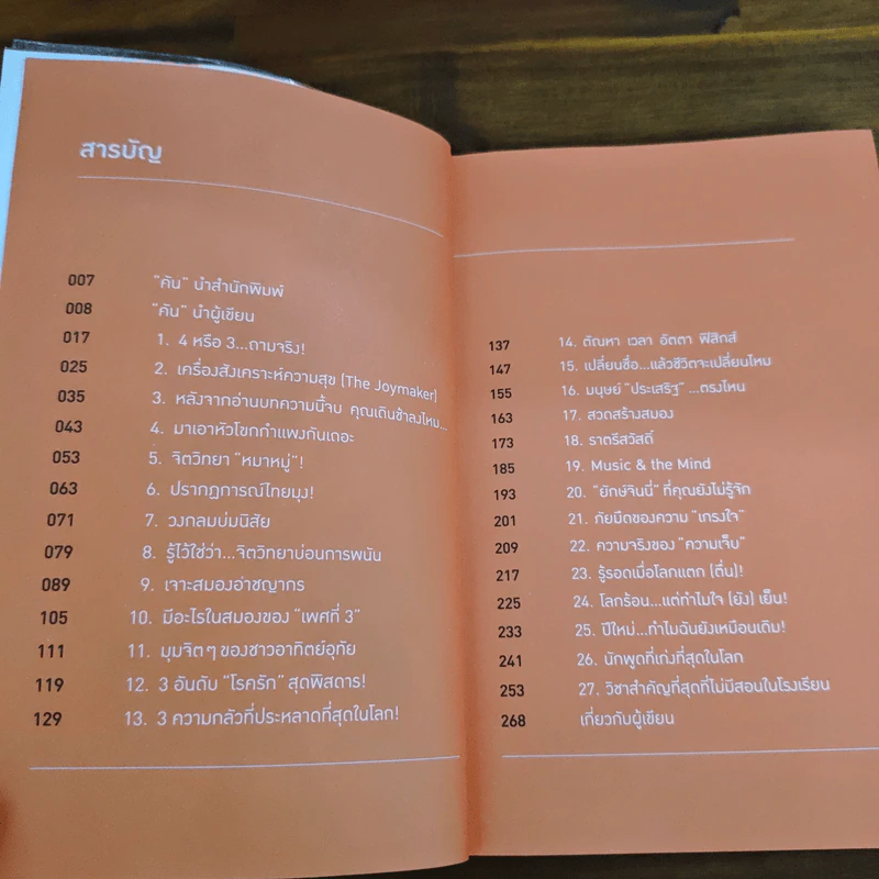 ขุนเขาเกาสมอง - ขุนเขา สินธุเสน เขจรบุตร รูปที่ 7