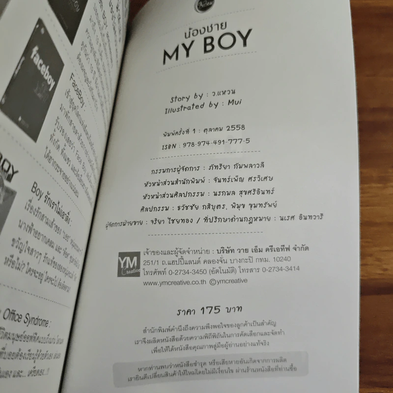 น้องชาย My Boy - ว.แหวน รูปที่ 9