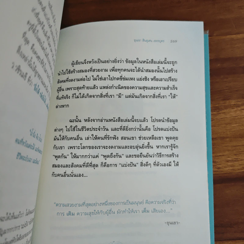 กรรมตามสมอง - ขุนเขา สินธุเสน เขจรบุตร รูปที่ 9
