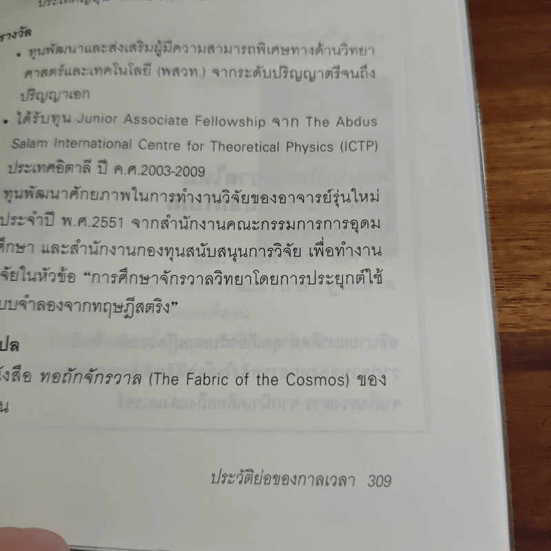ประวัติย่อของกาลเวลา - Stephen Hawking รูปที่ 9