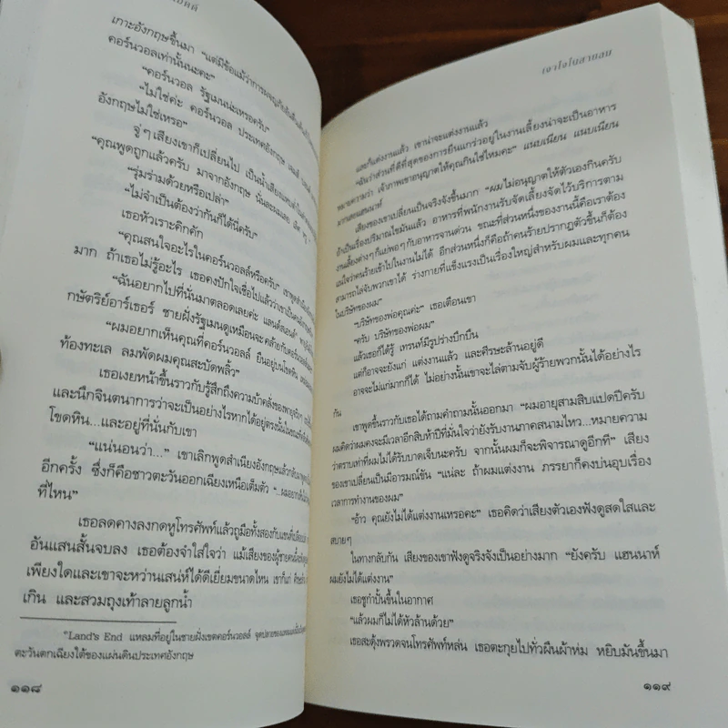 เงาใจในสายลม Danger in a Red Dress - คริสติน่า ดอดด์ รูปที่ 8